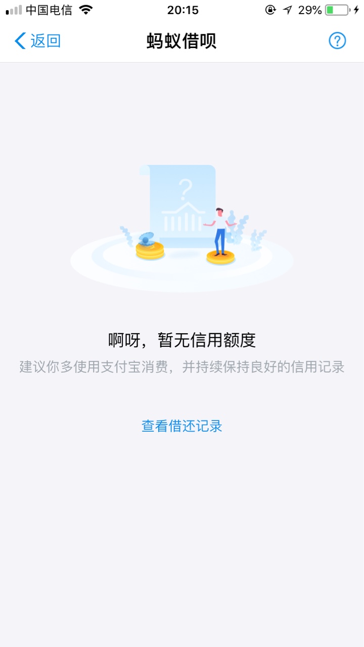 有没有救世主有没有好心老哥，分期还，利息别太高的，被借呗一下套路了三万，49 / 作者:大灰机 / 