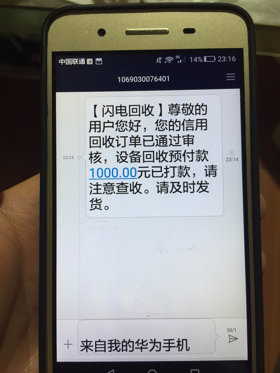 闪电回收秒到，看了一老哥的帖子跟风的真是秒啊。短信被我删了


59 / 作者:上岸了没 / 
