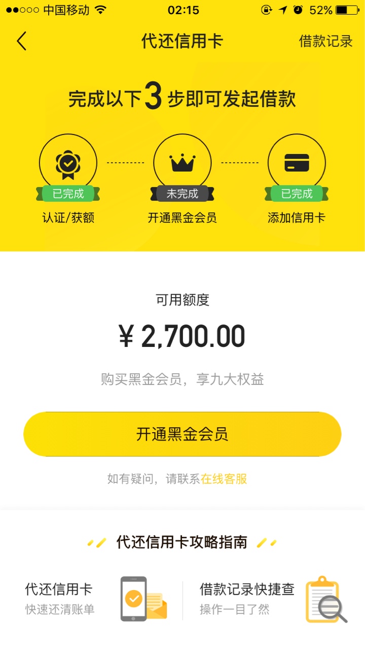 小黑鱼买卡一定下款吗？
79 / 作者:e、d / 