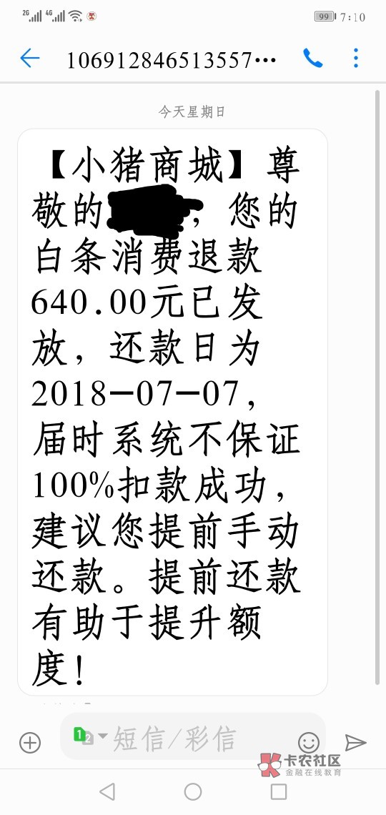 小猪商城真的秒到审核了两三分钟出了800额度，秒退款！谢谢刚刚分享的老哥。73 / 作者:idjbdkehdb / 