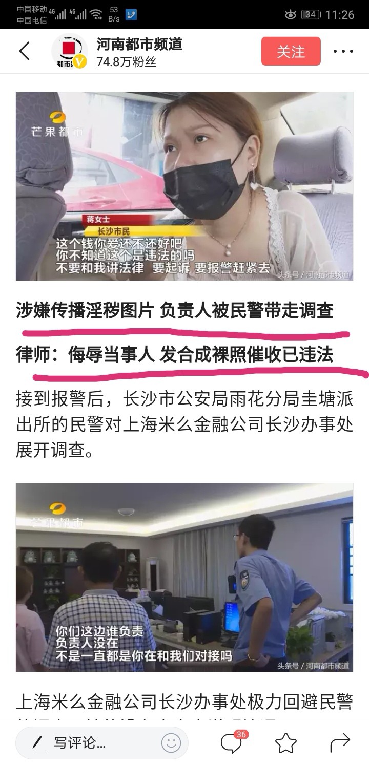 老哥们，催收群发P图，报警后负责人被抓了。
大快人心啊，我们要是被群发就应89 / 作者:对酒当歌or / 