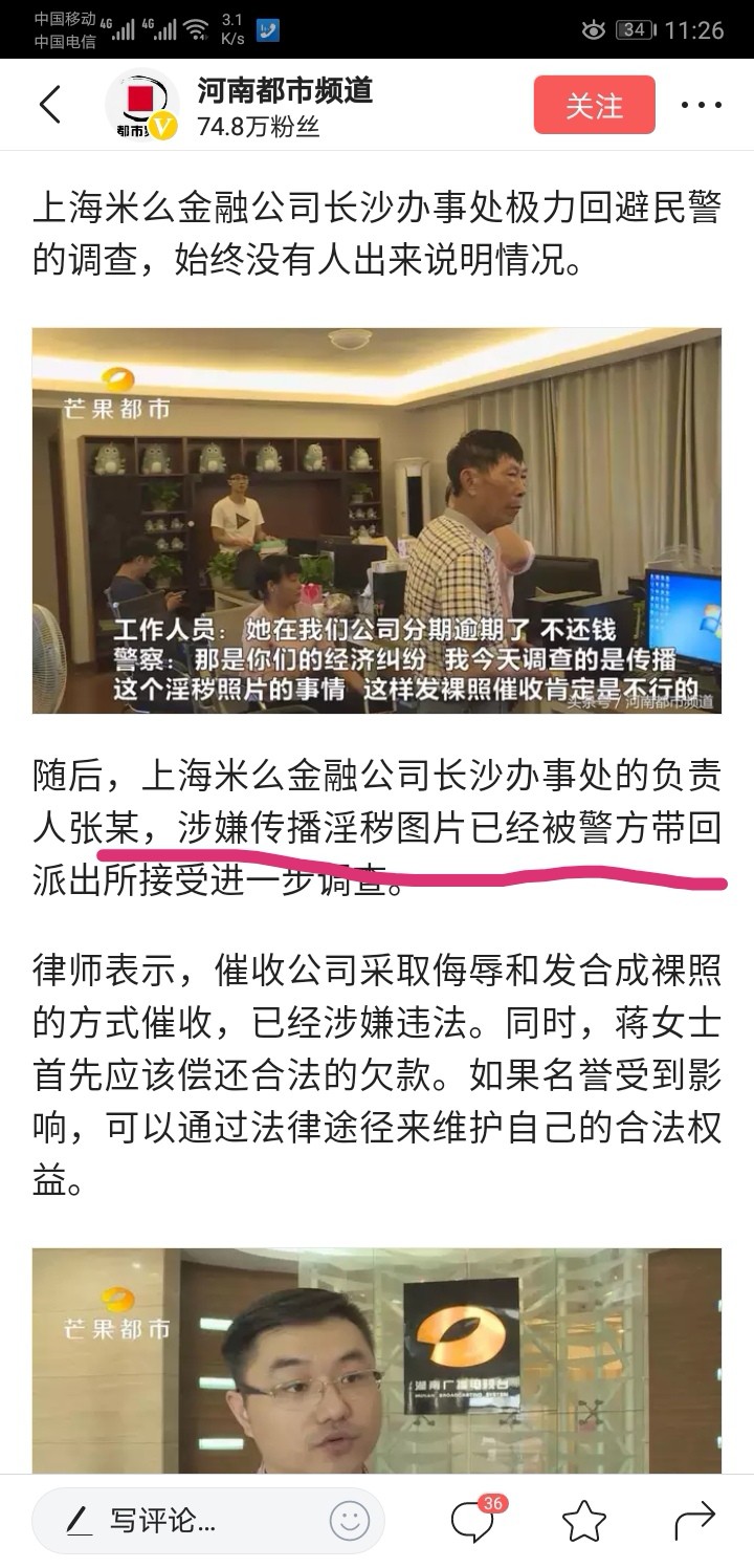 老哥们，催收群发P图，报警后负责人被抓了。
大快人心啊，我们要是被群发就应22 / 作者:对酒当歌or / 