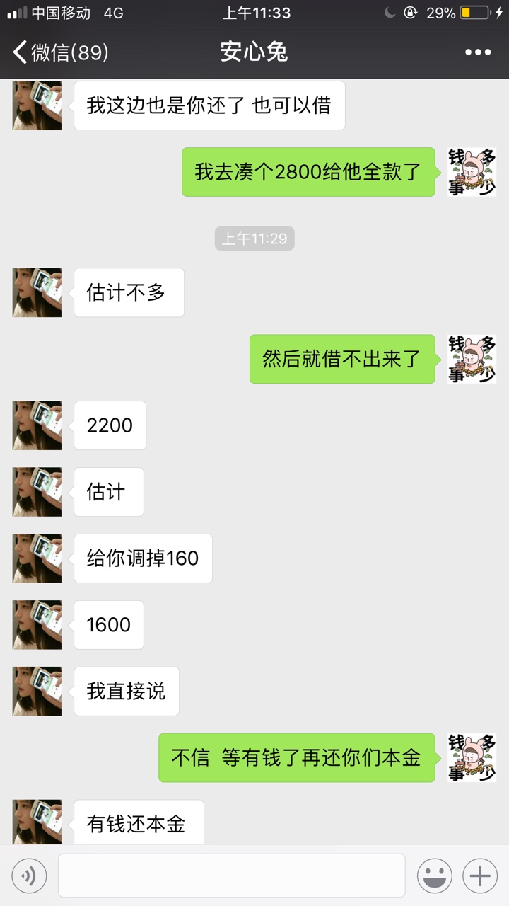 鲨鱼来协商还款了可是不想还了哈哈哈

75 / 作者:弹簧鞋 / 