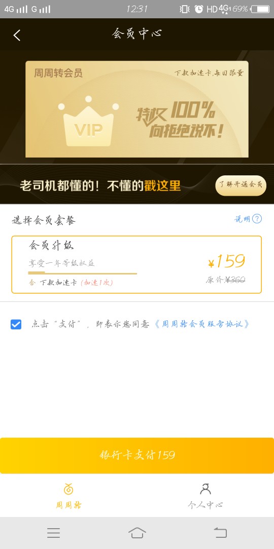 51借你钱通过了需要买会员才能下款 各位老哥有没有下的 请教下老哥们 买不买
11 / 作者:三更半夜 / 