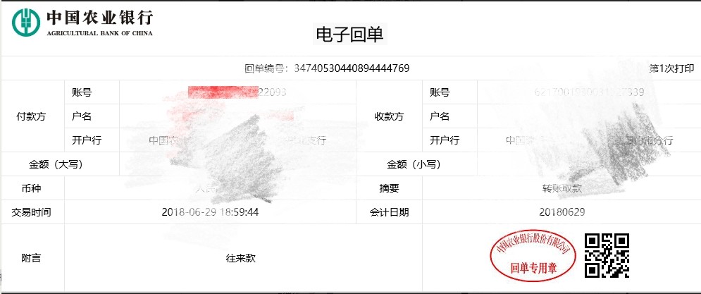 有谁知道银行的电子回单的真伪吗别人转账给我，遇到了第三方延迟，请问真的假78 / 作者:雨陶 / 