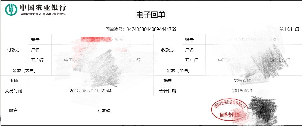 有谁知道银行的电子回单的真伪吗别人转账给我，遇到了第三方延迟，请问真的假4 / 作者:雨陶 / 