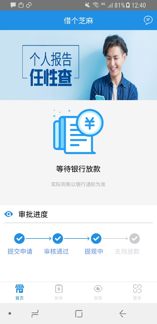 跟风借个芝麻无需狗分，资料简单，秒过秒到账
安卓入口应用宝，废话不多说上83 / 作者:晒了伤感情歌 / 