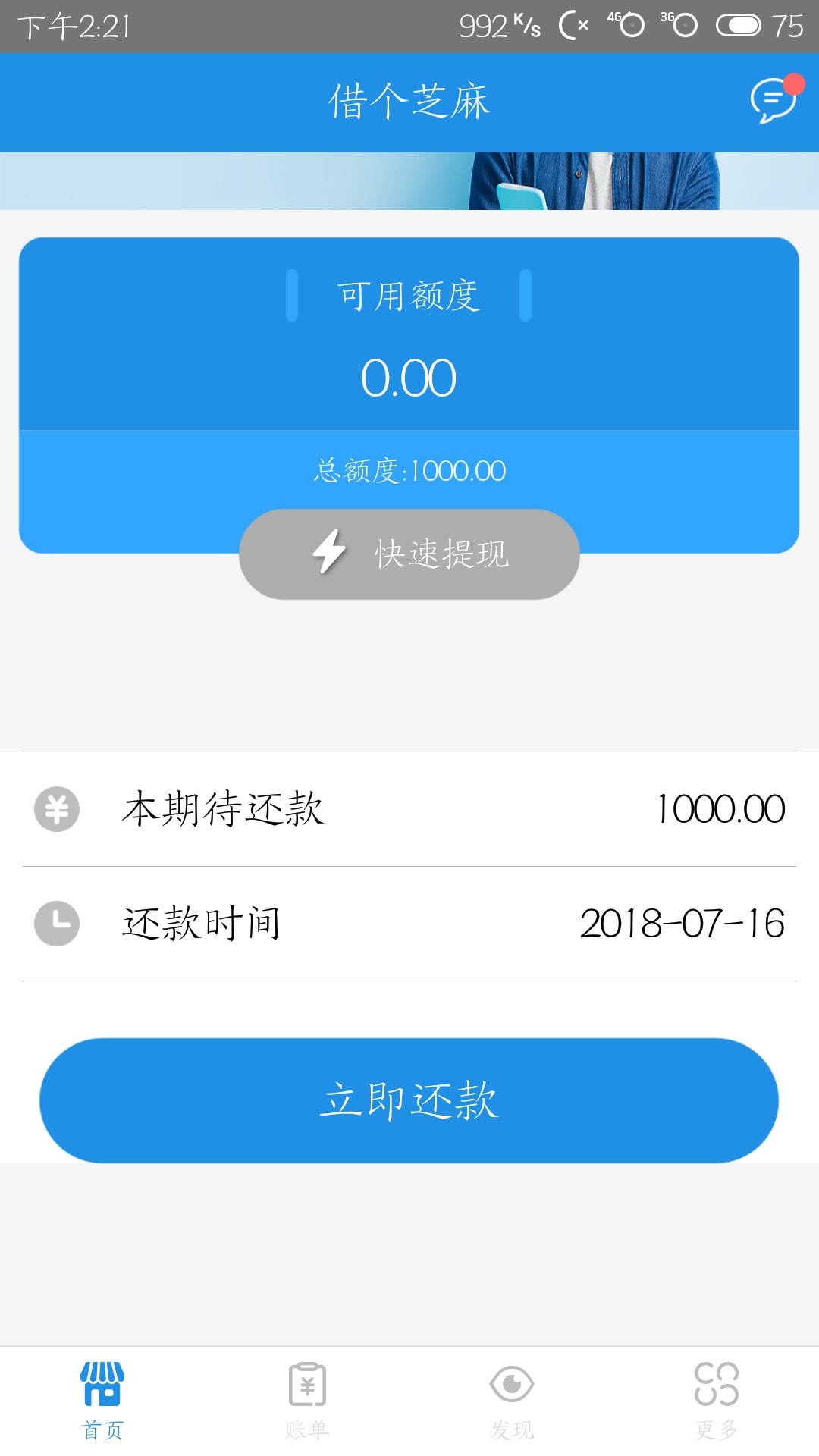 借个芝麻秒到！申请到放款五分钟都不到，1000到账800，15天，应用宝下载。


39 / 作者:呼呼发给 / 