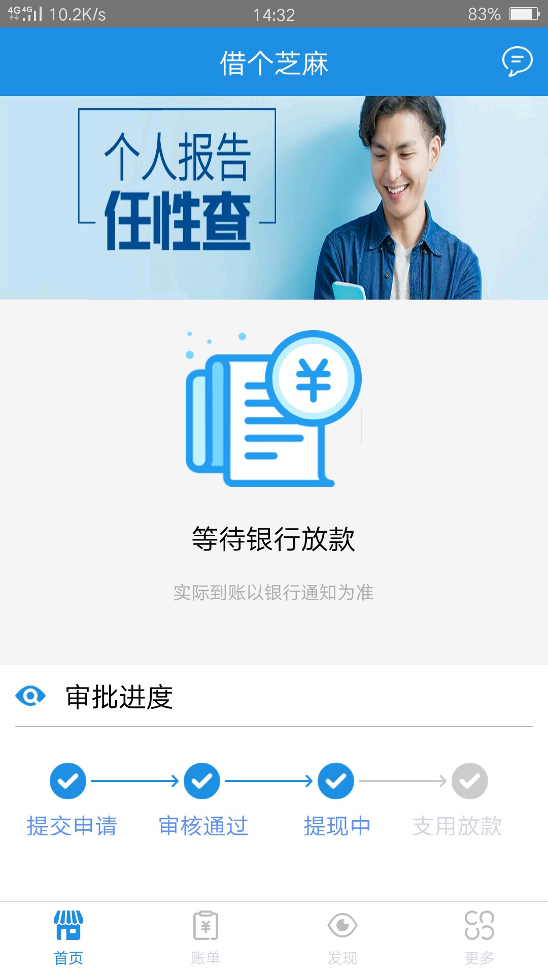 借个芝麻秒到！申请到放款五分钟都不到，1000到账800，15天，应用宝下载。


24 / 作者:up里叽叽叽叽 / 