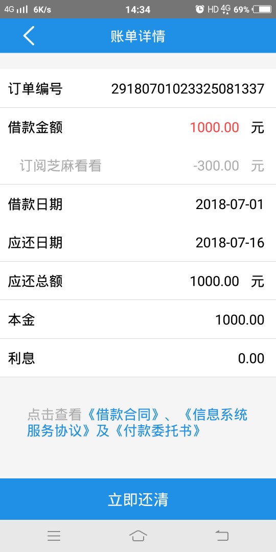 借个芝麻秒到！申请到放款五分钟都不到，1000到账800，15天，应用宝下载。


70 / 作者:abc860148 / 