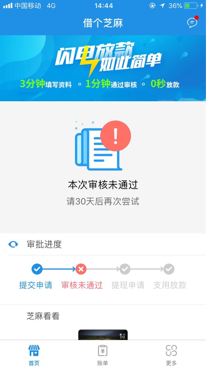 借个芝麻秒到！申请到放款五分钟都不到，1000到账800，15天，应用宝下载。


95 / 作者:37226264 / 