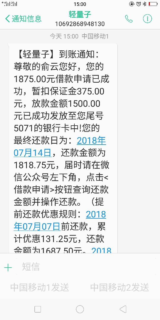 刚刚收到短信到账1500刚刚收到短信到账1500不知道是哪家的

33 / 作者:余云 / 