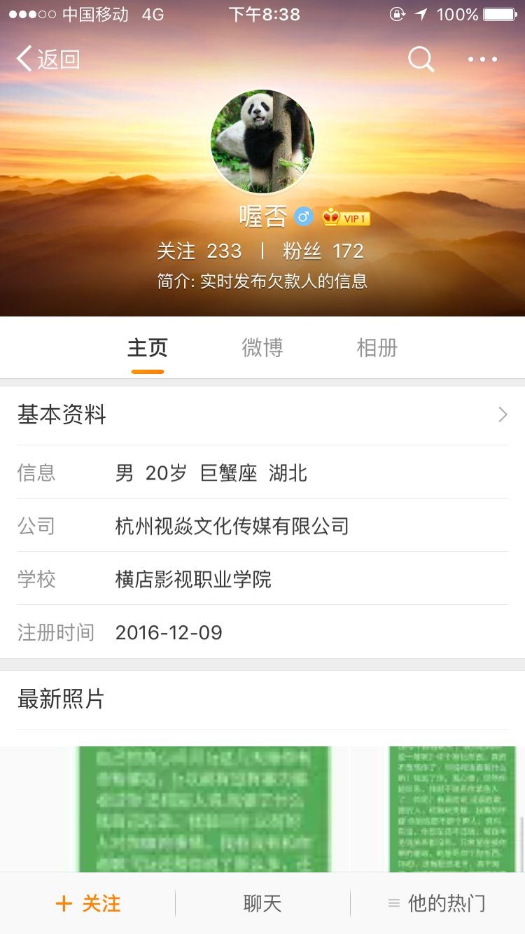 看新浪微博，看到一个狗催，老哥们看新浪微博，看到一个狗催，老哥们了解一下4 / 作者:请求上岸 / 