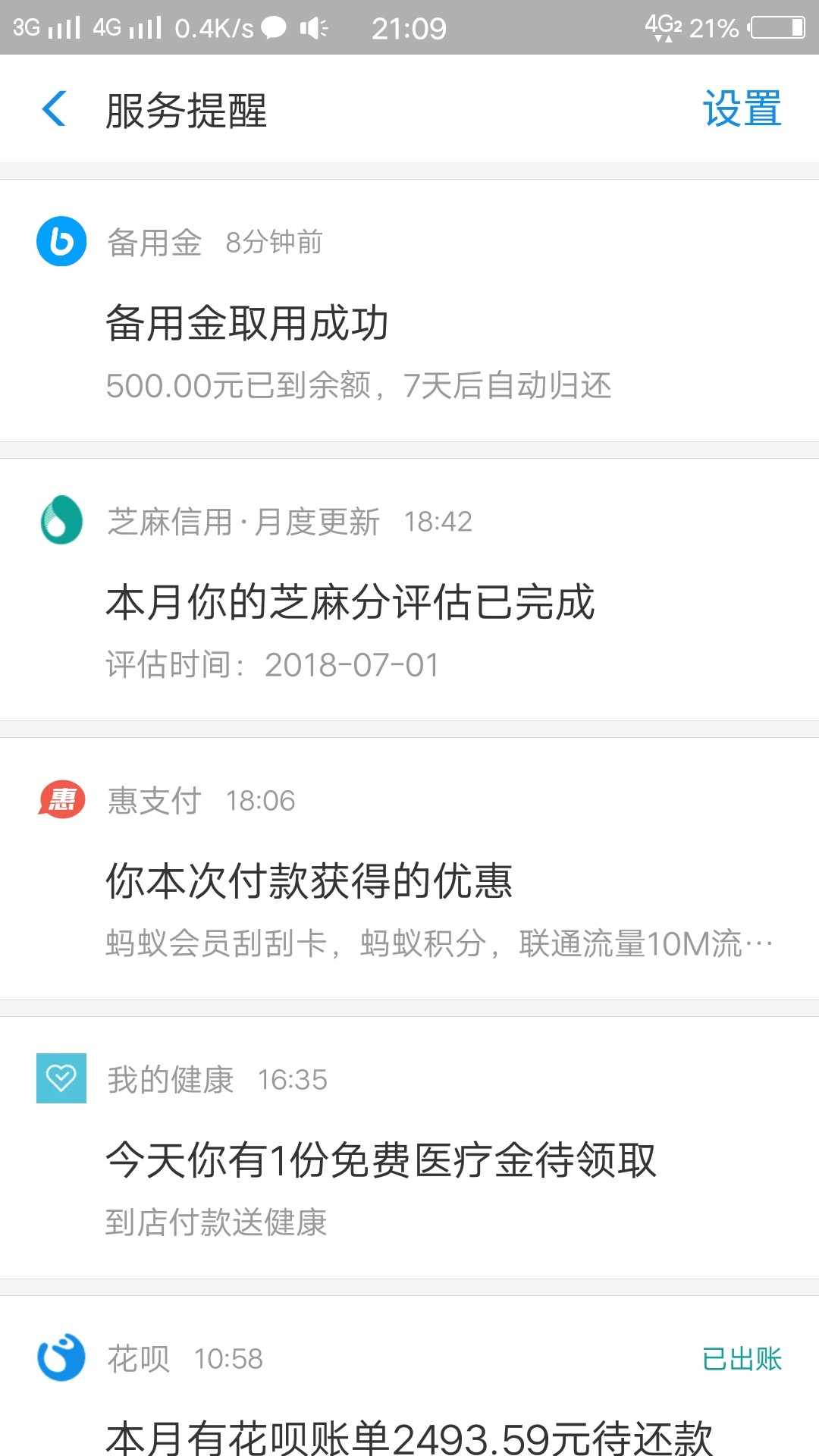 芝麻分长到658了，备用金撸出来了芝麻负面申诉成功了，把蓝领贷的全删除了，39 / 作者:小鱼干仔 / 