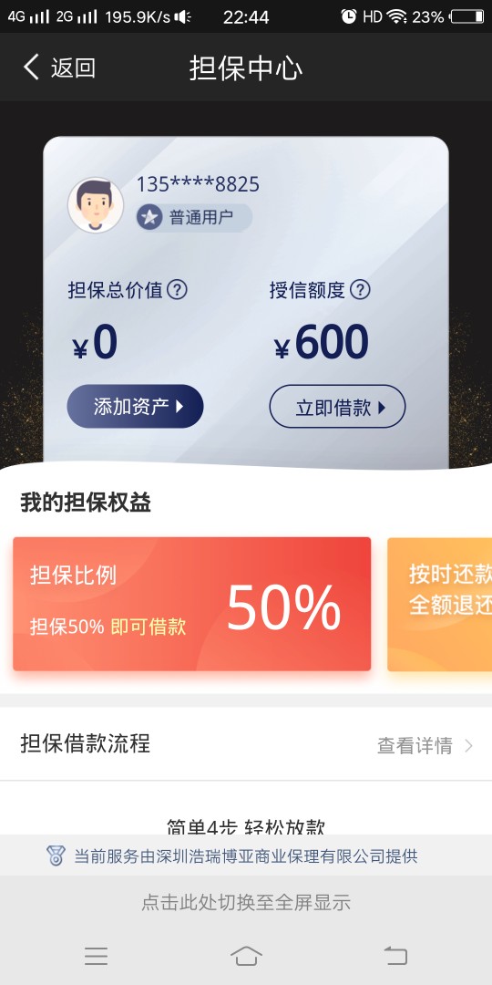 现金速递没做的 看过来1000.额度的不要做了  不下款  只能观望   600/800额度5 / 作者:ip纶 / 