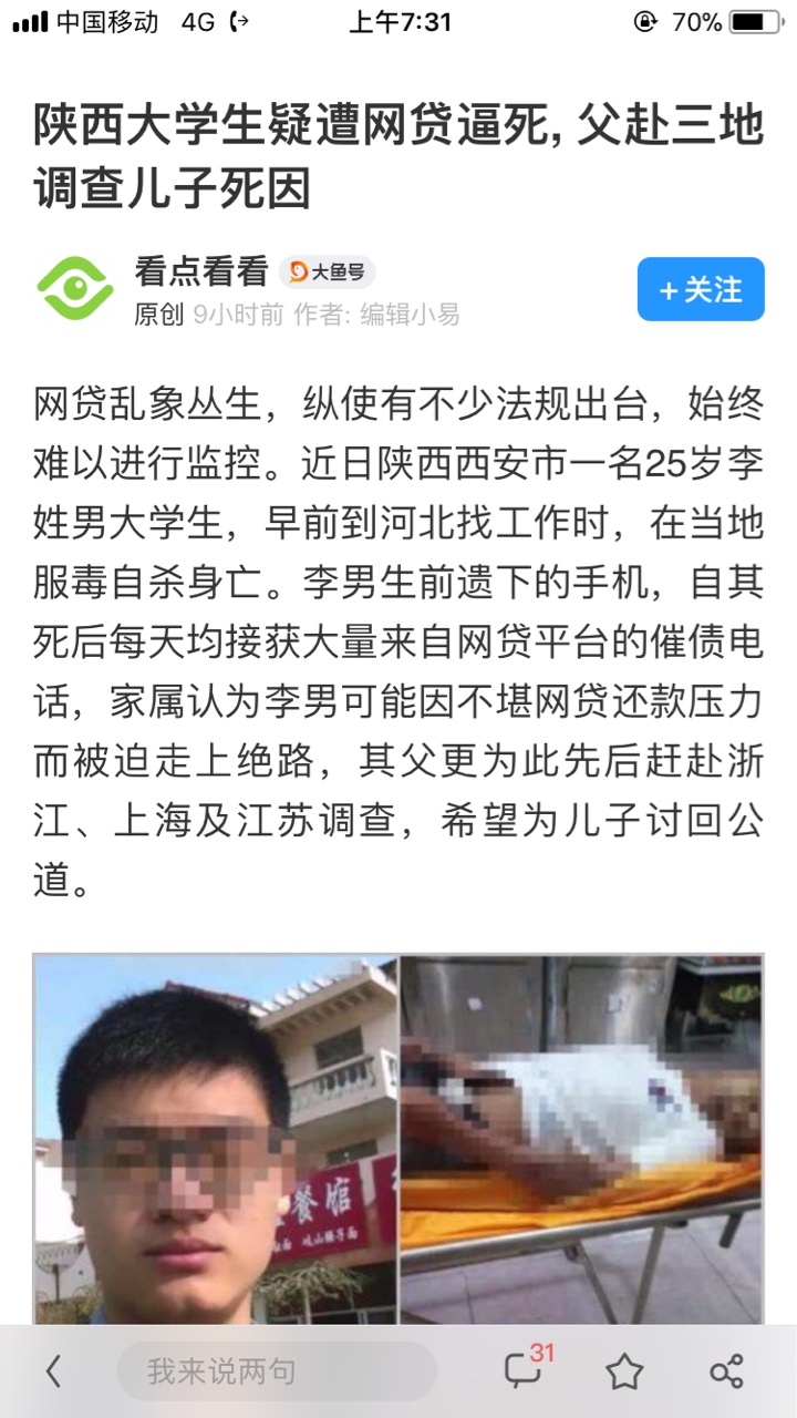 老哥福音网贷又闹出事了，应该还是催收B迫的吧！涉及的有浙江，上海，和江苏18 / 作者:惠宗斌 / 