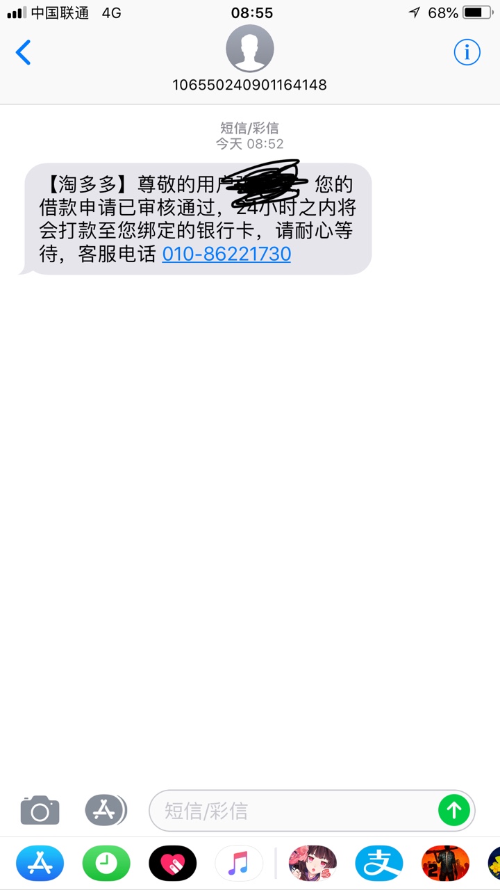 跟风之前老哥的淘多多早上起来 看到好多淘多多下款的 没报希望试试 5分钟到账88 / 作者:溪山行旅@ / 
