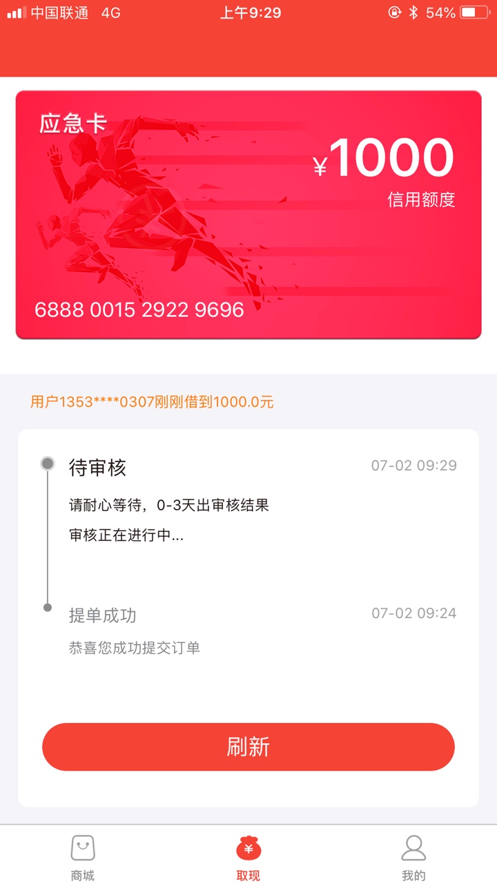 跟风之前老哥的淘多多早上起来 看到好多淘多多下款的 没报希望试试 5分钟到账3 / 作者:xjl578434122 / 