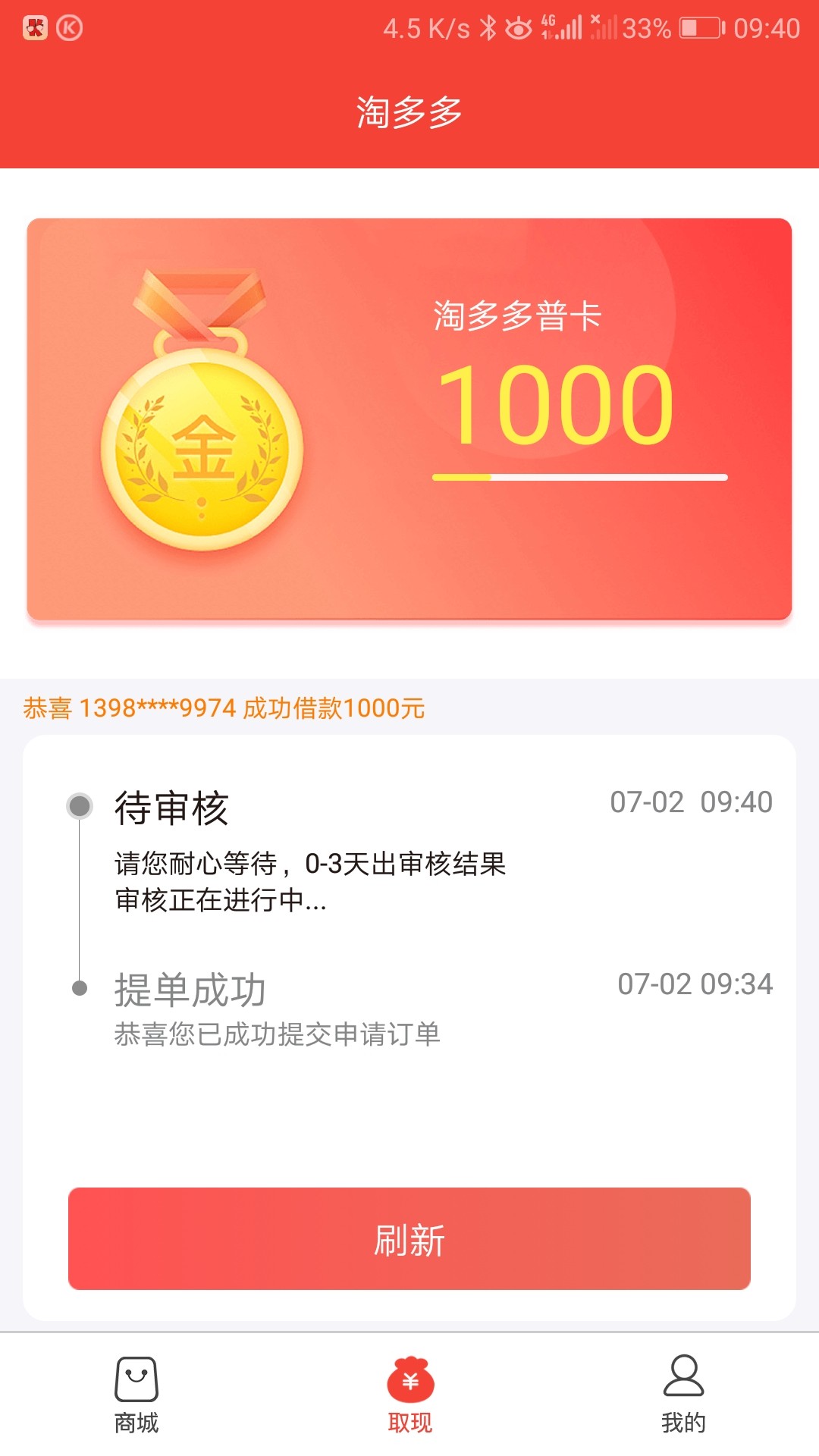跟风之前老哥的淘多多早上起来 看到好多淘多多下款的 没报希望试试 5分钟到账8 / 作者:我的眼泪掉下来 / 