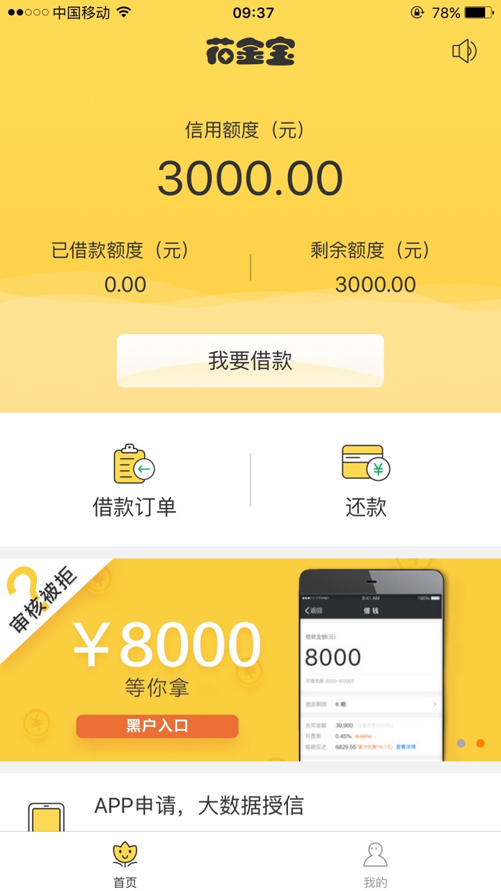 红叶商城挂了 花金宝接了回访出了3000额度 稳