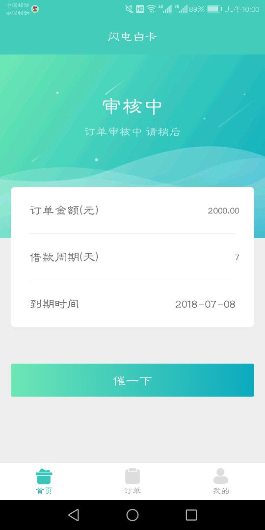 闪电白卡和现金宝宝能下单了套路了20天  都是申请失败的页面  今天突然能申请38 / 作者:火锅擦擦擦 / 