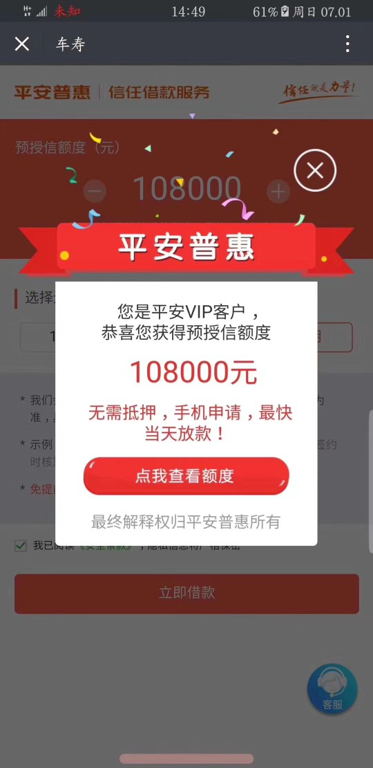 老铁们，帮忙看下，这是什么口了，中介发的。有平安寿险保单或平安车险的来做28 / 作者:风间仁 / 