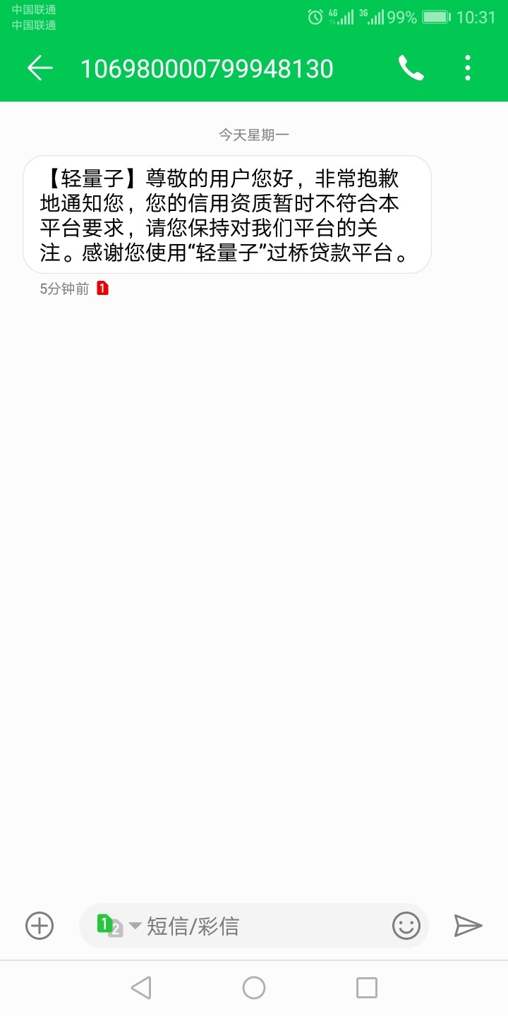老哥来个轻量子图昨天下午3点多申请，今天就收到拒的信息，哪位老哥来个图，65 / 作者:渣渣666 / 