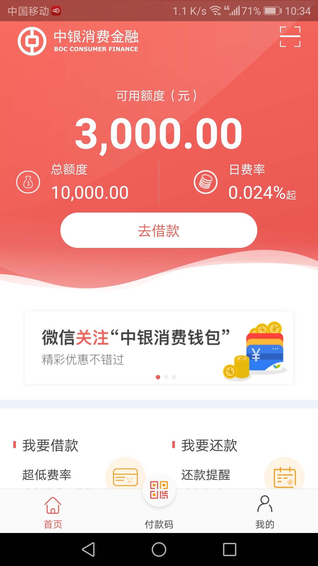 中银消费钱包呵呵我连高炮也撸不到，这个到是给我一个惊喜吧感谢卡农提供的信1 / 作者:人在旅途不孤单 / 