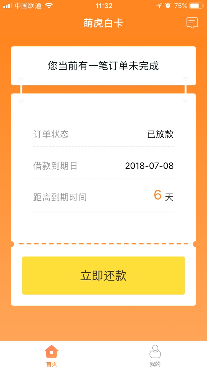 上午好多说萌虎不行的，申请两次失败，又申请一直审核中，没想到刚才到账了额65 / 作者:appleApple妹 / 