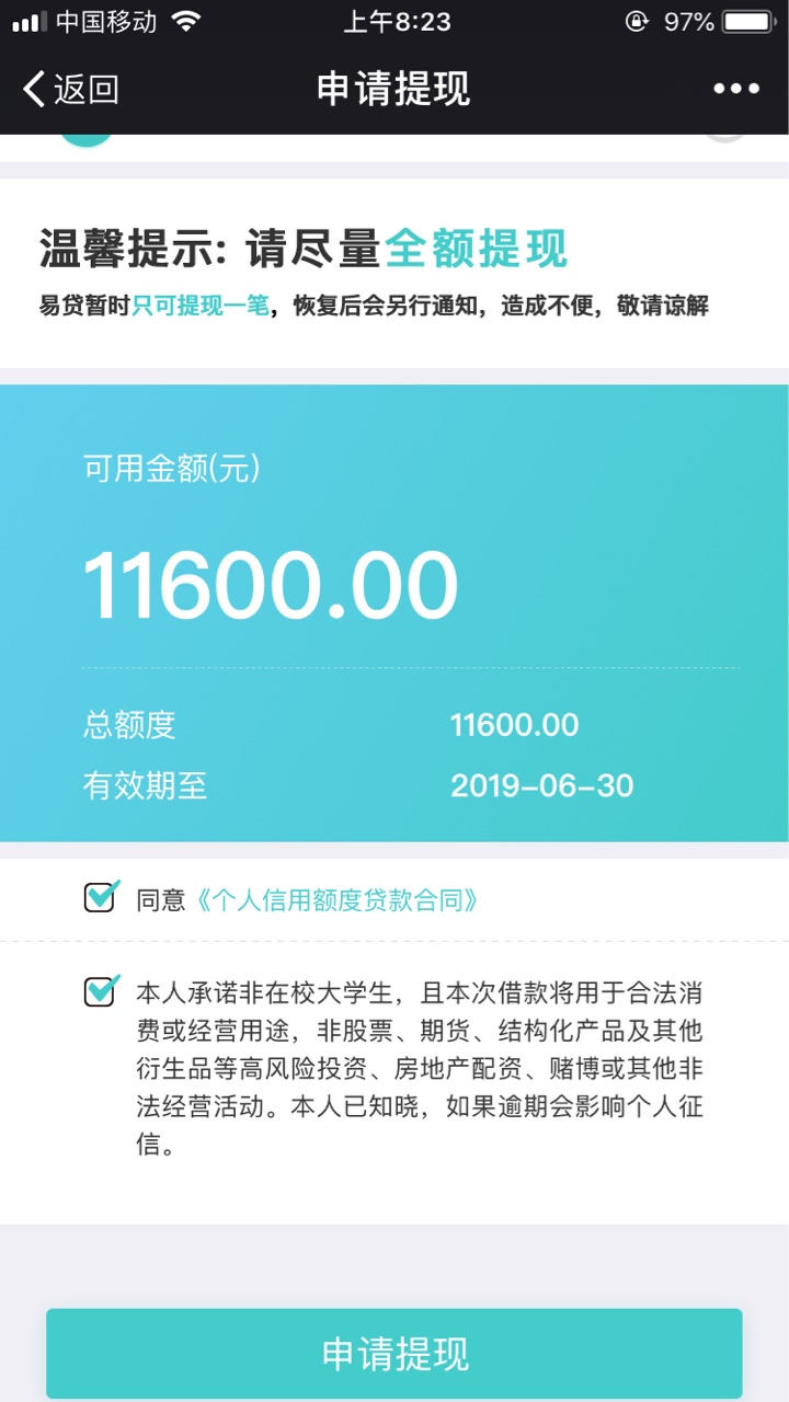 【钱包易贷】被拒的出小黑屋可以去试一试，本人上个月跟风钱包易贷结果被拒，4 / 作者:陈孝感 / 