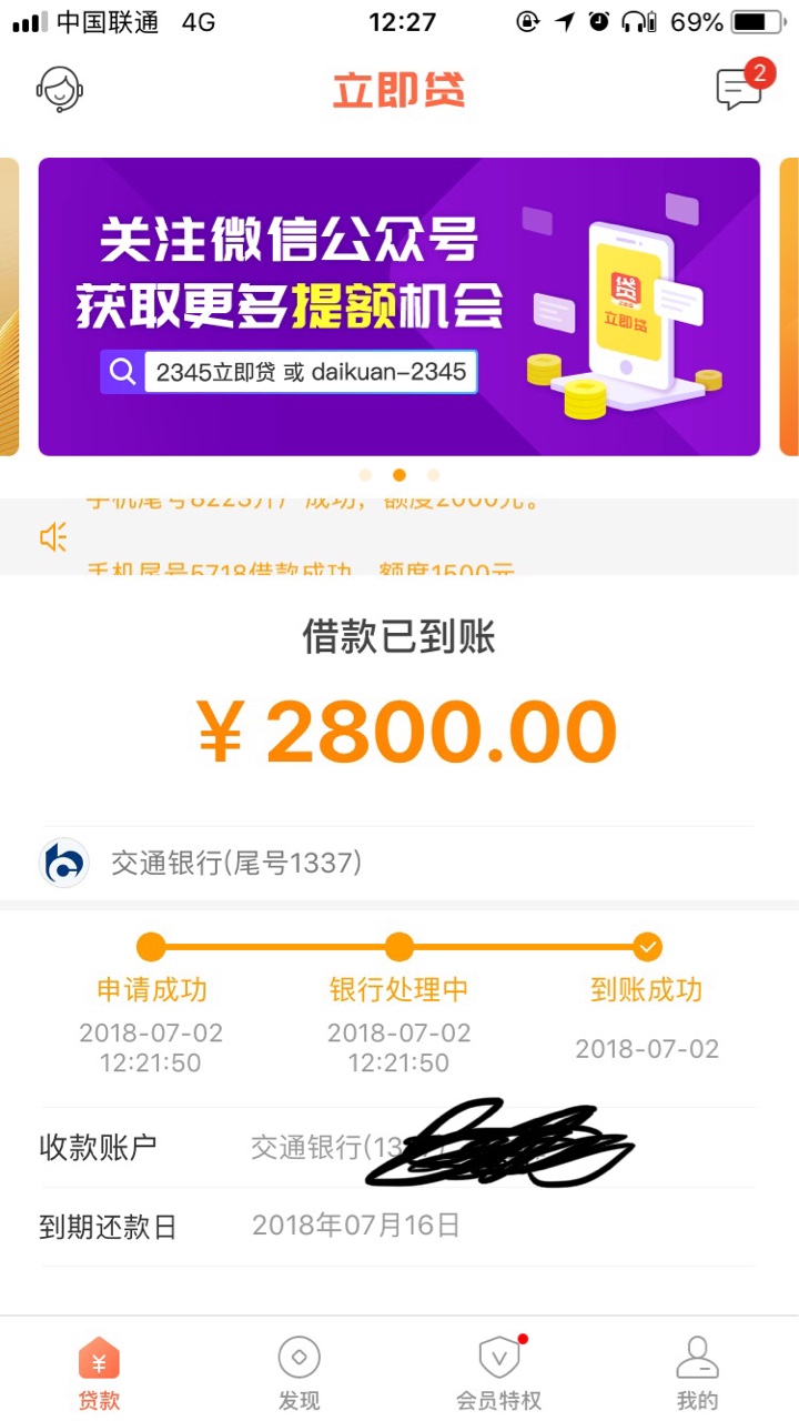 天无绝人之路（立即贷）进来看我我不是托？，只是想帮助你。我立即贷1800用了97 / 作者:倾城尽飘雪 / 
