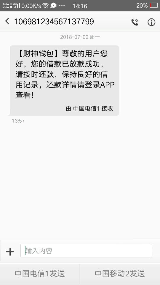 财神钱包放水，不喜勿骂申请秒过，有回访电话核实放款，1500到帐1200.七天口65 / 作者:已无退路 / 