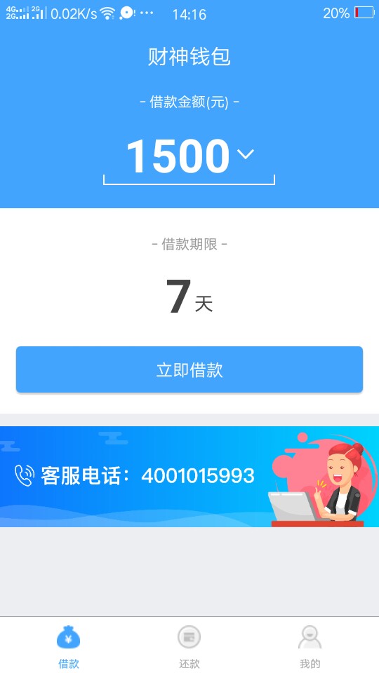 财神钱包放水，不喜勿骂申请秒过，有回访电话核实放款，1500到帐1200.七天口21 / 作者:已无退路 / 