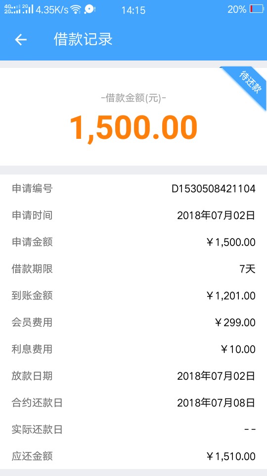 财神钱包放水，不喜勿骂申请秒过，有回访电话核实放款，1500到帐1200.七天口61 / 作者:已无退路 / 