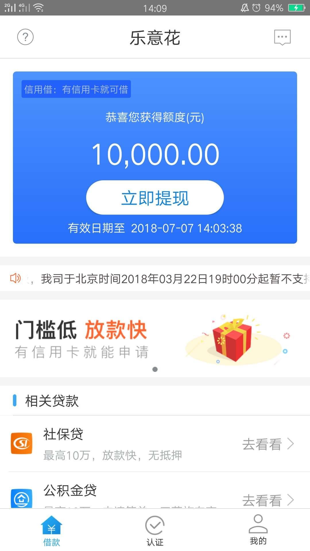 乐意花，看到之前有个老哥发的帖子才想起来去申请的，之前扫描身份证直接不符合77 / 作者:毛毛虫灬 / 