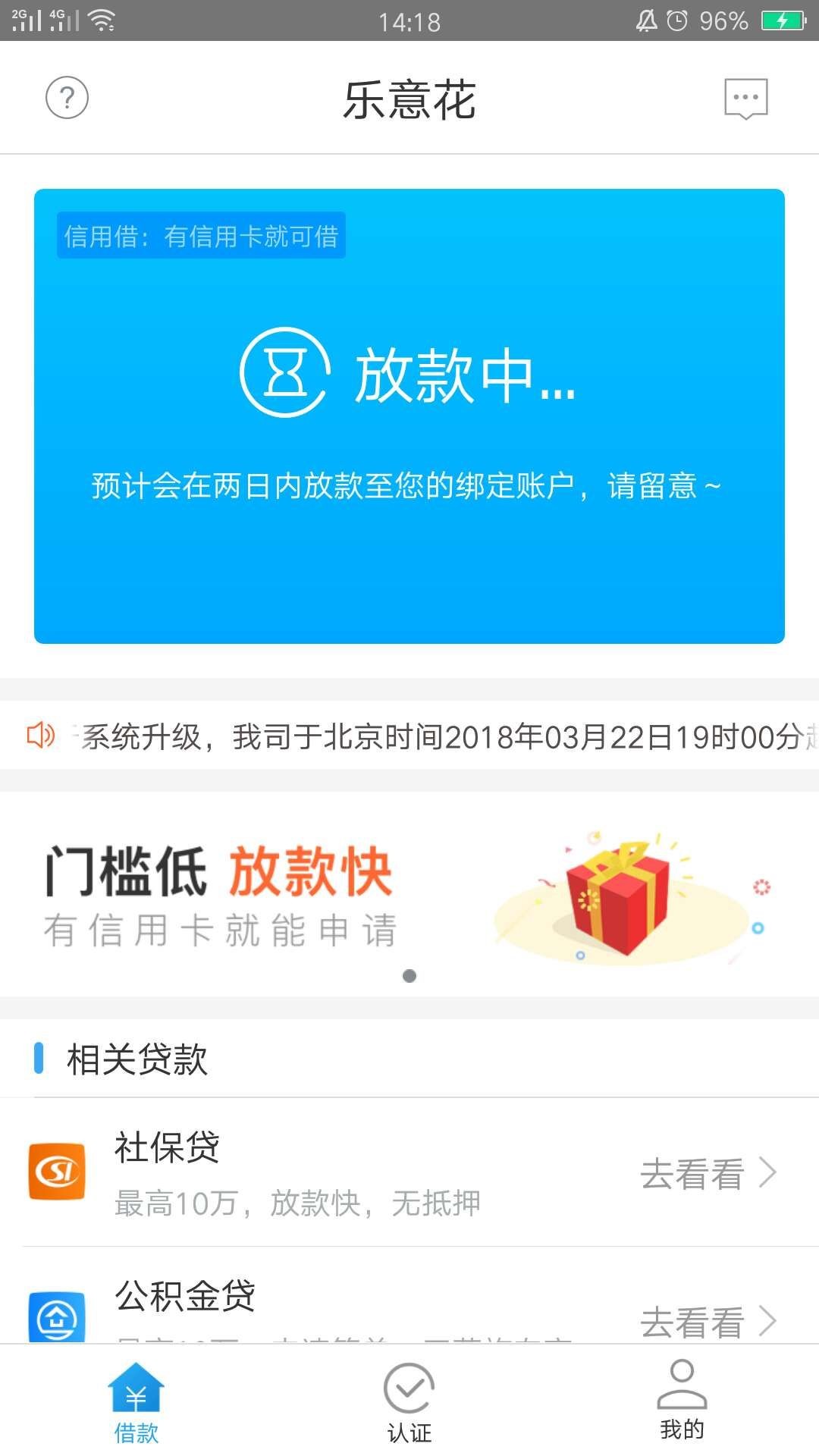 乐意花，看到之前有个老哥发的帖子才想起来去申请的，之前扫描身份证直接不符合71 / 作者:毛毛虫灬 / 
