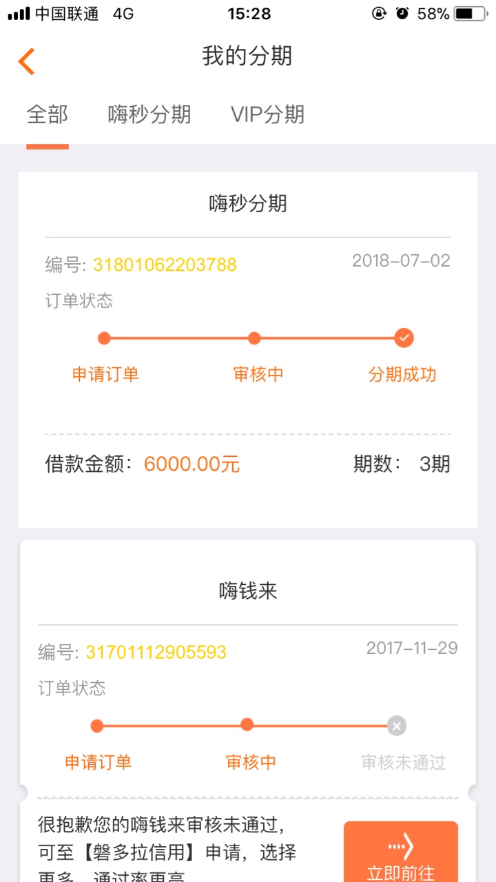 终于拿下一下！！！！嗨钱
历时十三天，终于等到了回访电话
确认了一下身份证18 / 作者:爸比- / 