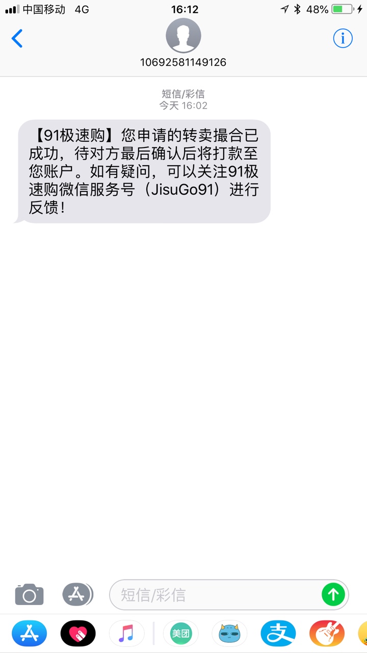 91极速狗app都登不上去给我发这个短信老铁们你们收到没有 然后钱却没有到账

60 / 作者:你说啥我看不清 / 