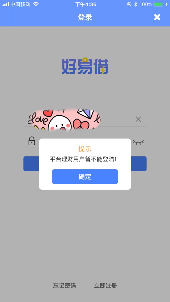 七月份下的第一个口子。好易借。本人芝麻分462，花呗逾期冻结，网贷几十个口30 / 作者:yxiiiiiiii1031 / 