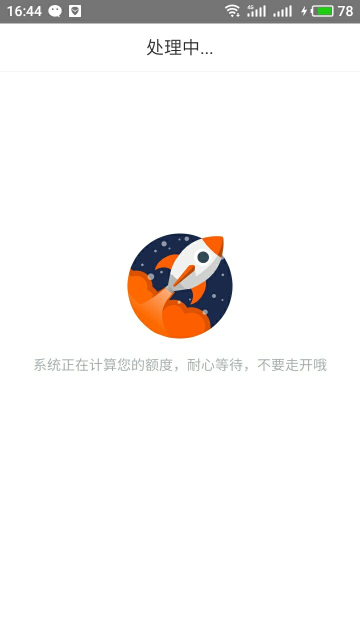 乐意花，看到之前有个老哥发的帖子才想起来去申请的，之前扫描身份证直接不符合5 / 作者:网贷害死鬼 / 
