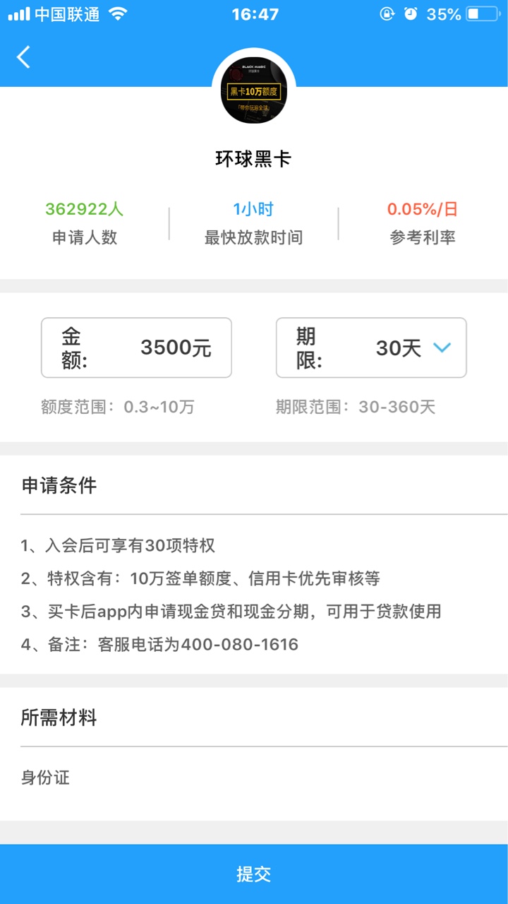 现金分期  环球黑卡今天刚刚在现金白卡里面申请的现金分期环球黑卡秒过1000分67 / 作者:julia / 