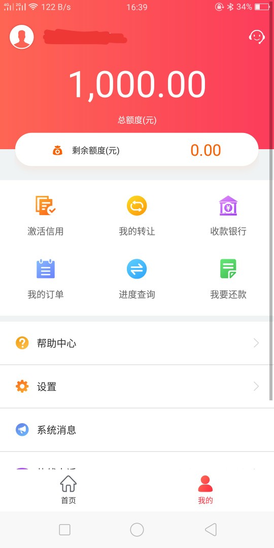 管理加精:澜山信用app 下款了，1000期限7天 到账850 本人芝麻分4百多。入口，73 / 作者:一手渠道、代撸 / 