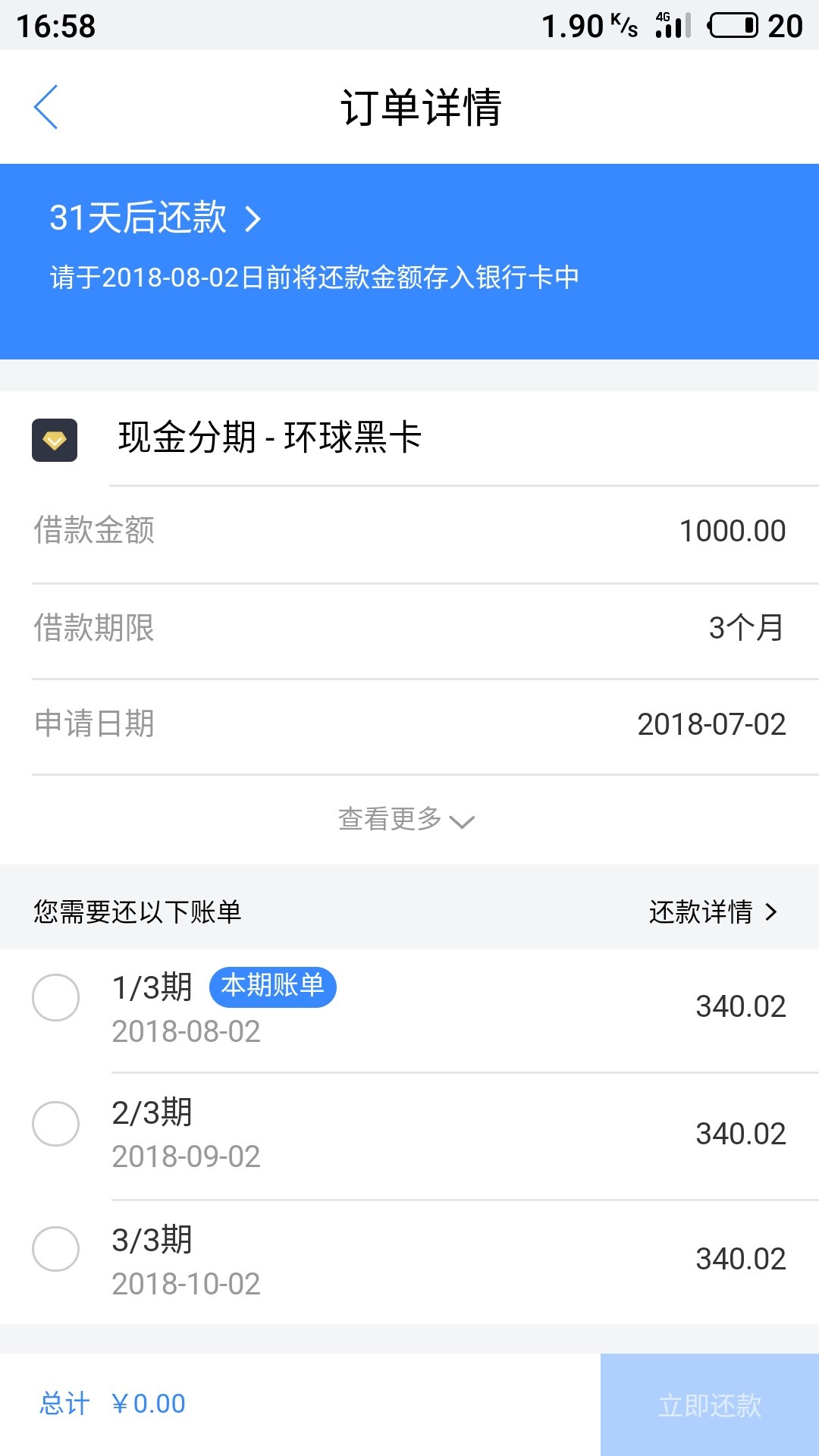 感谢老哥分享秒下1000  3个月分期，到账1000秒扣69.55费用。


72 / 作者:℡卡卡 / 