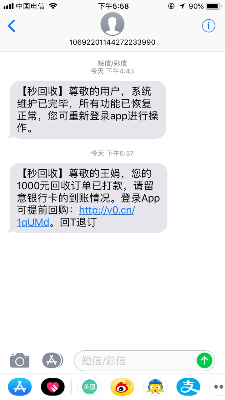 老哥们，秒回收复活了刚刚到帐

39 / 作者:枯草春天 / 