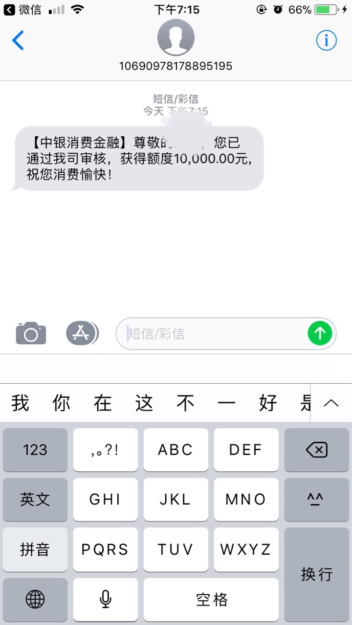 中银消费钱包这个是不是人人都有额度的？感觉申请了也会被拒，黑的一p

49 / 作者:Dongdongzi / 