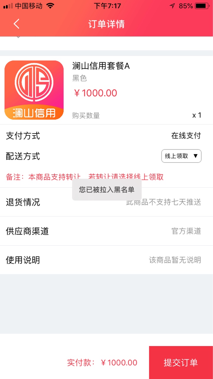 管理加精:澜山信用app 下款了，1000期限7天 到账850 本人芝麻分4百多。入口，13 / 作者:laogui991107 / 