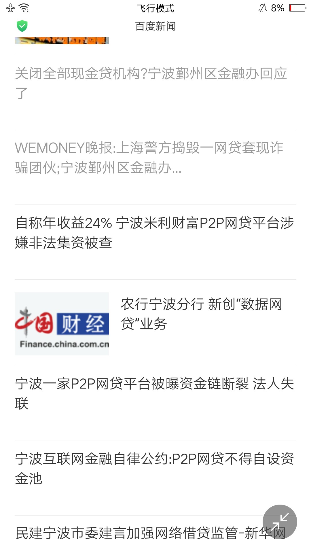 这些网贷什么时候s透呢？希望警方加大打压力度。让这些宁波高炮s透透，抓那些74 / 作者:周周i / 