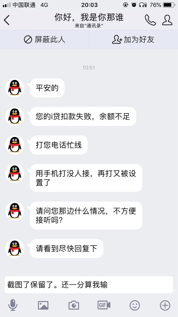 平安i贷我和你势不两立还一毛算我输。没逾期就打通讯录。还移交催收呵呵。那13 / 作者:倾城尽飘雪 / 