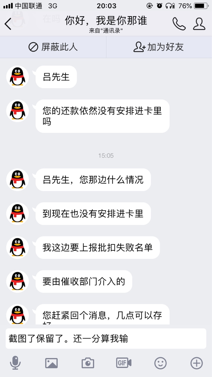 平安i贷我和你势不两立还一毛算我输。没逾期就打通讯录。还移交催收呵呵。那72 / 作者:倾城尽飘雪 / 