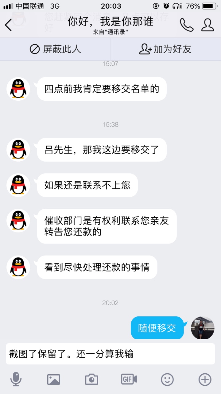 平安i贷我和你势不两立还一毛算我输。没逾期就打通讯录。还移交催收呵呵。那62 / 作者:倾城尽飘雪 / 